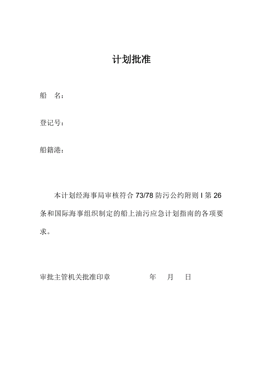 船上油污应急计划.doc_第2页