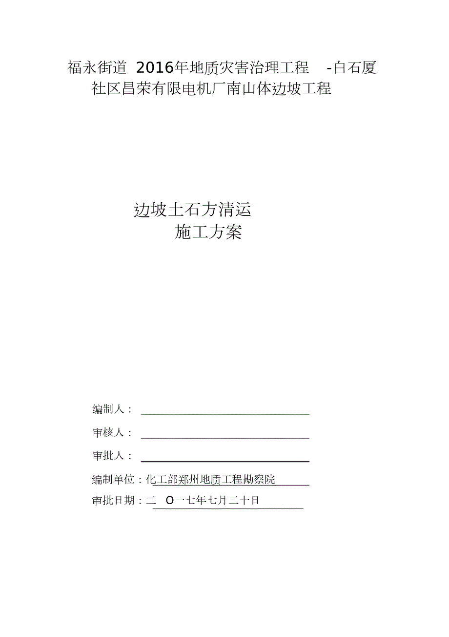边坡土石方开挖施工方案完整版.doc_第1页