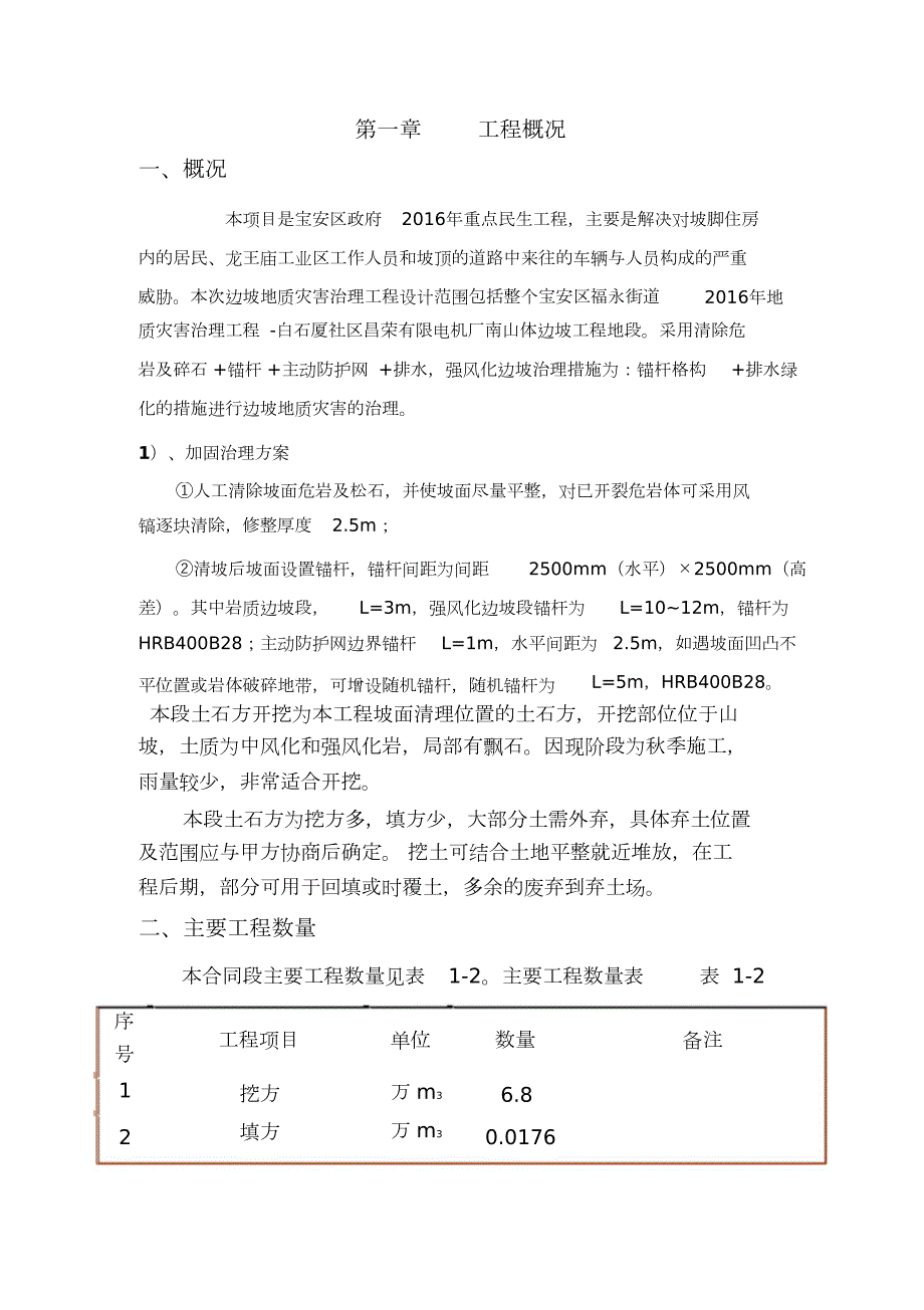 边坡土石方开挖施工方案完整版.doc_第2页