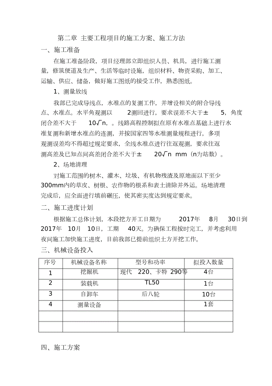 边坡土石方开挖施工方案完整版.doc_第3页