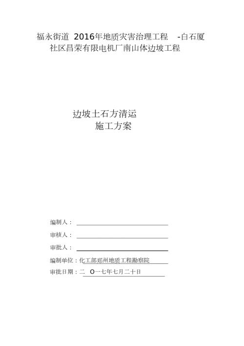 边坡土石方开挖施工方案完整版.doc