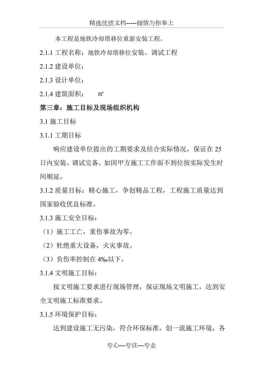 空调冷却塔拆除重新安装施工方案共26页.doc_第3页