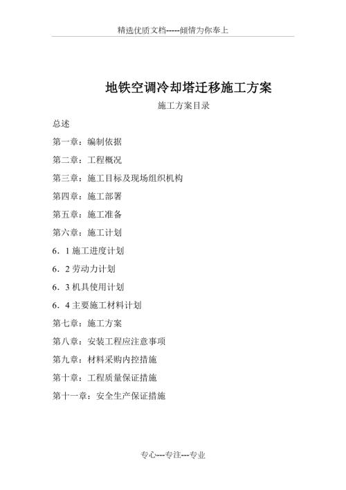 空调冷却塔拆除重新安装施工方案共26页.doc