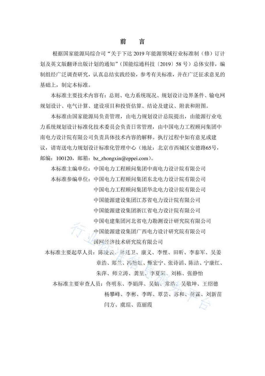 输电网规划设计内容深度规定DLT56312021电力.docx_第2页