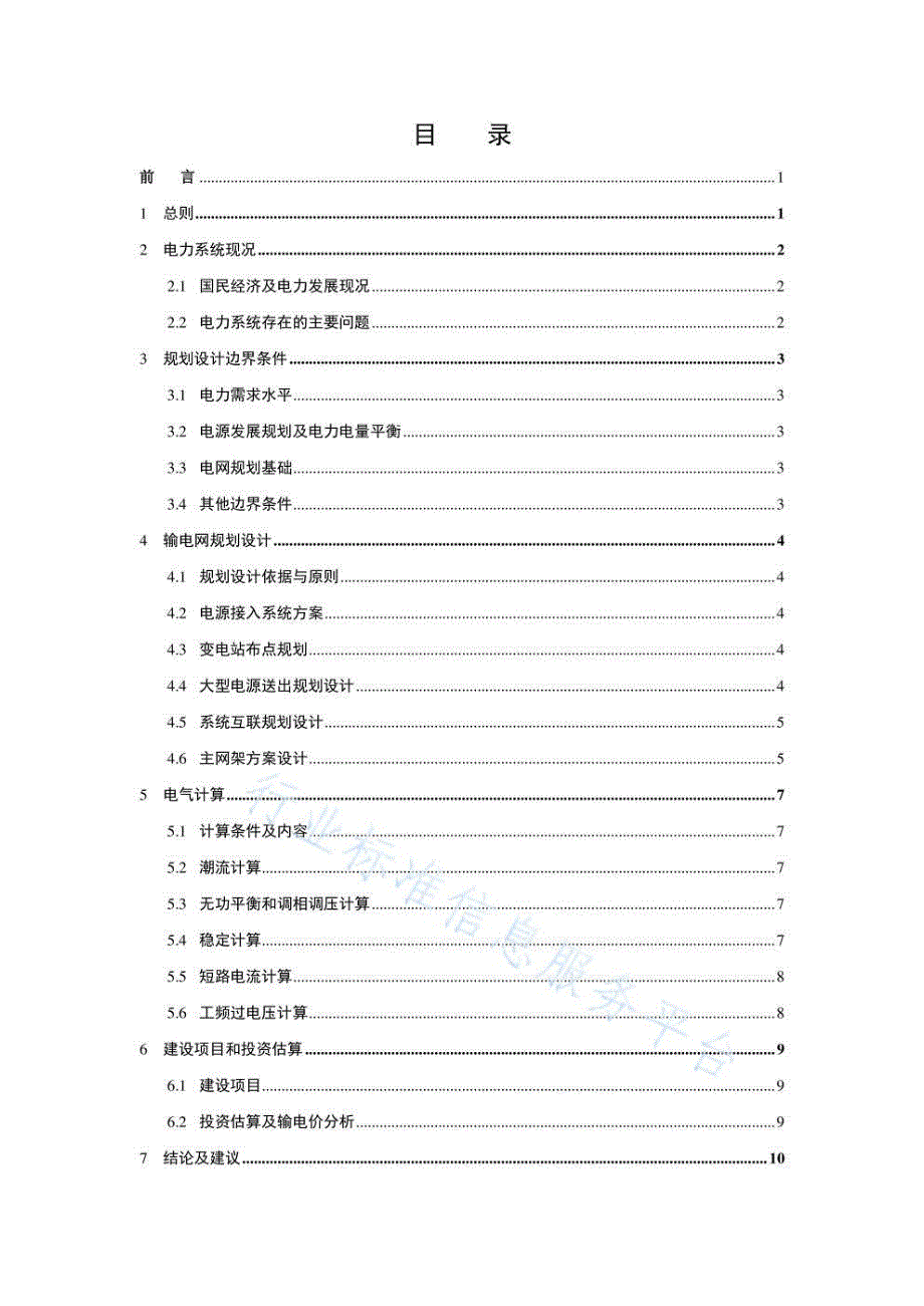 输电网规划设计内容深度规定DLT56312021电力.docx_第3页