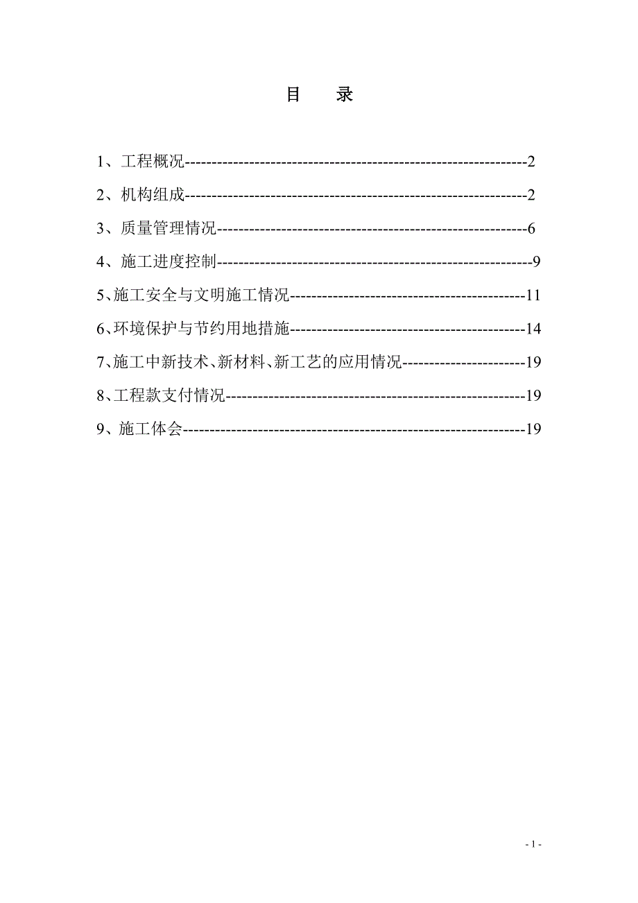 高速公路工程施工竣工总结报告.doc_第2页