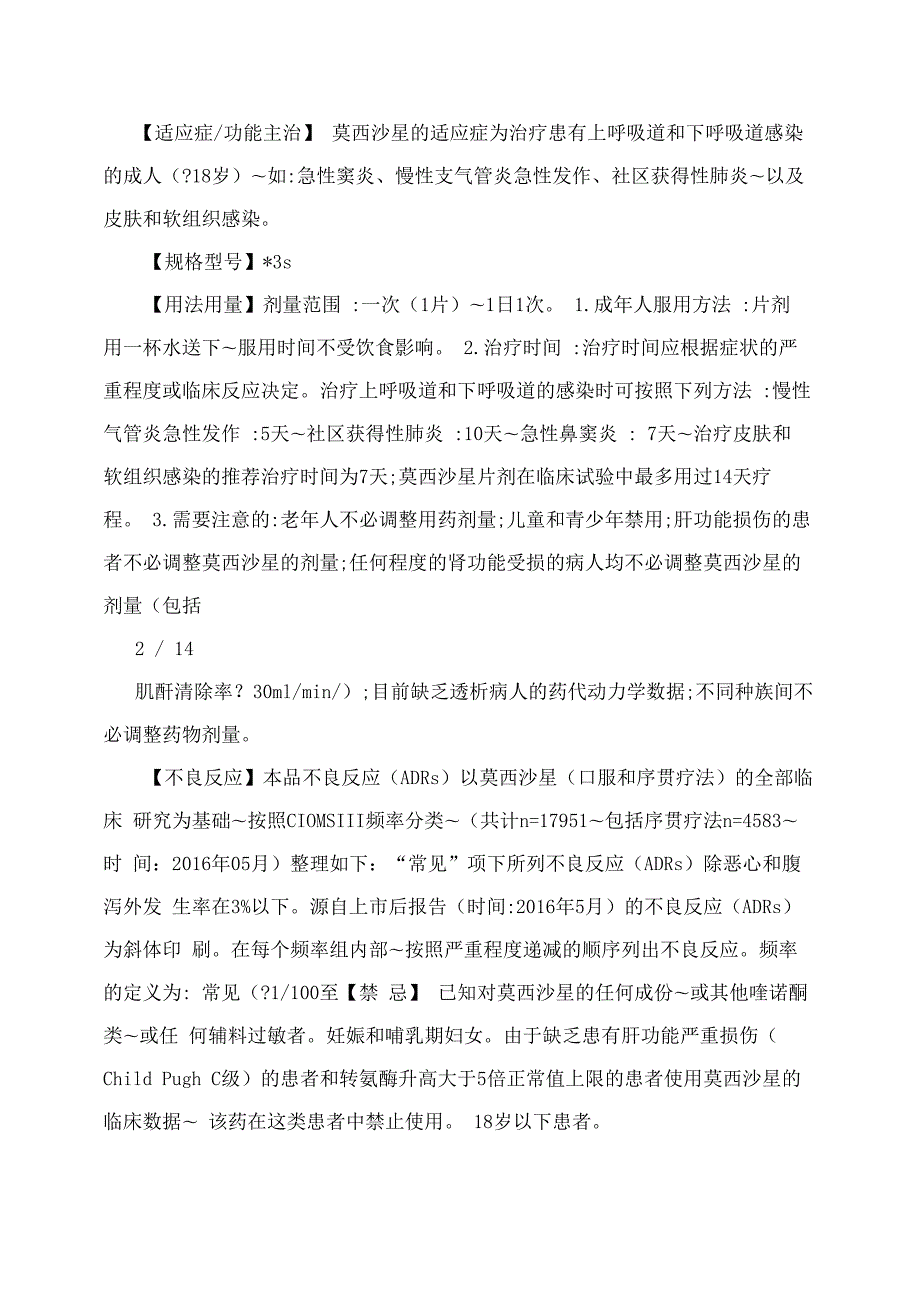 莫西沙星说明书.docx_第2页