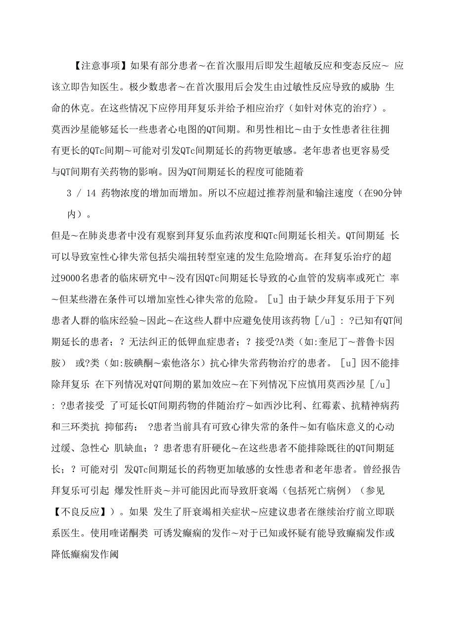 莫西沙星说明书.docx_第3页