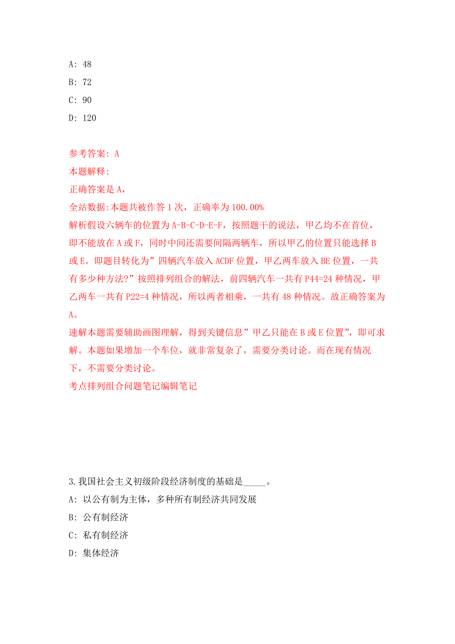 辽宁大连太平湾合作创新区管委会内设机构工作人员招考聘用7人强化训练卷第7版.docx_第2页
