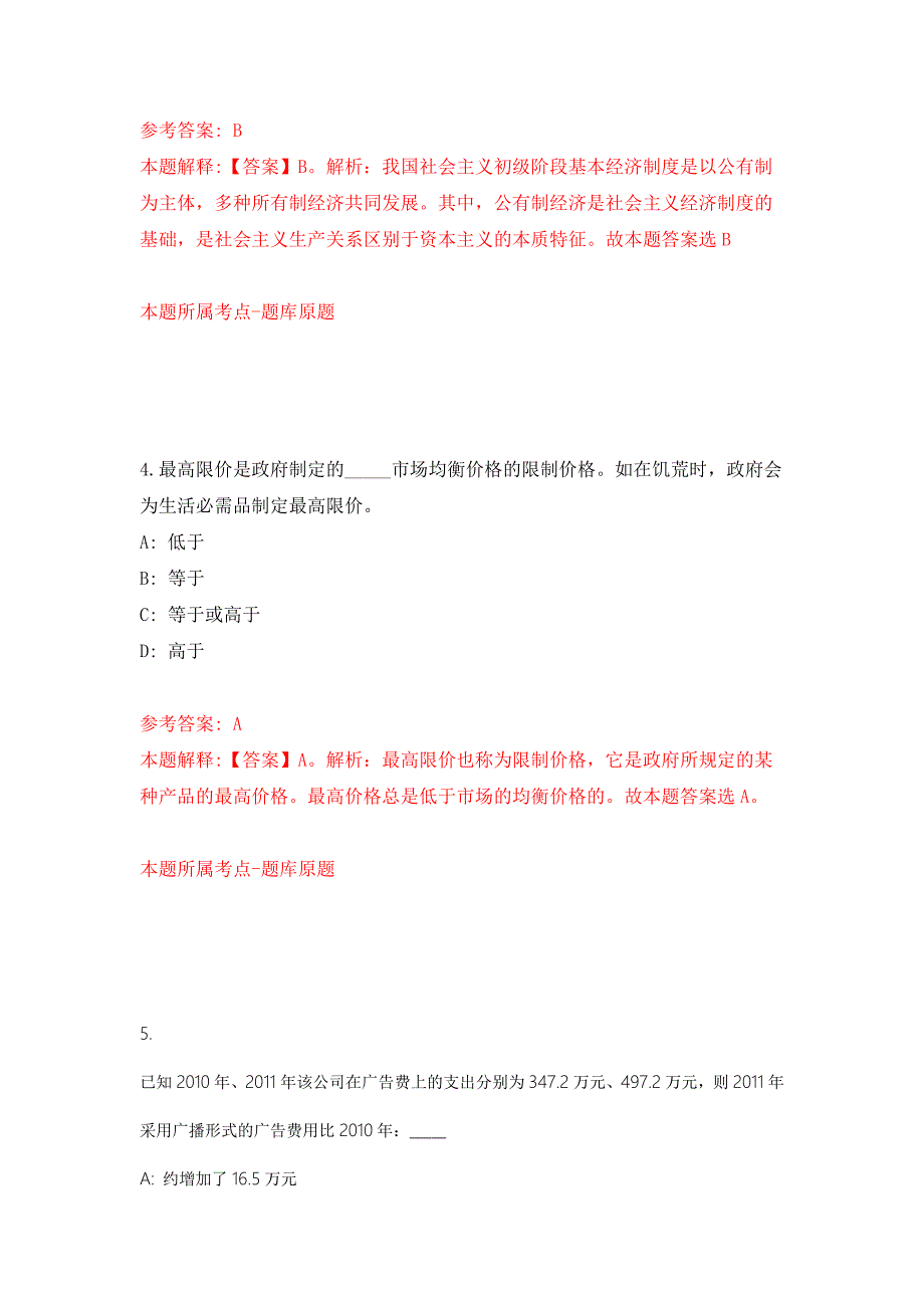 辽宁大连太平湾合作创新区管委会内设机构工作人员招考聘用7人强化训练卷第7版.docx_第3页