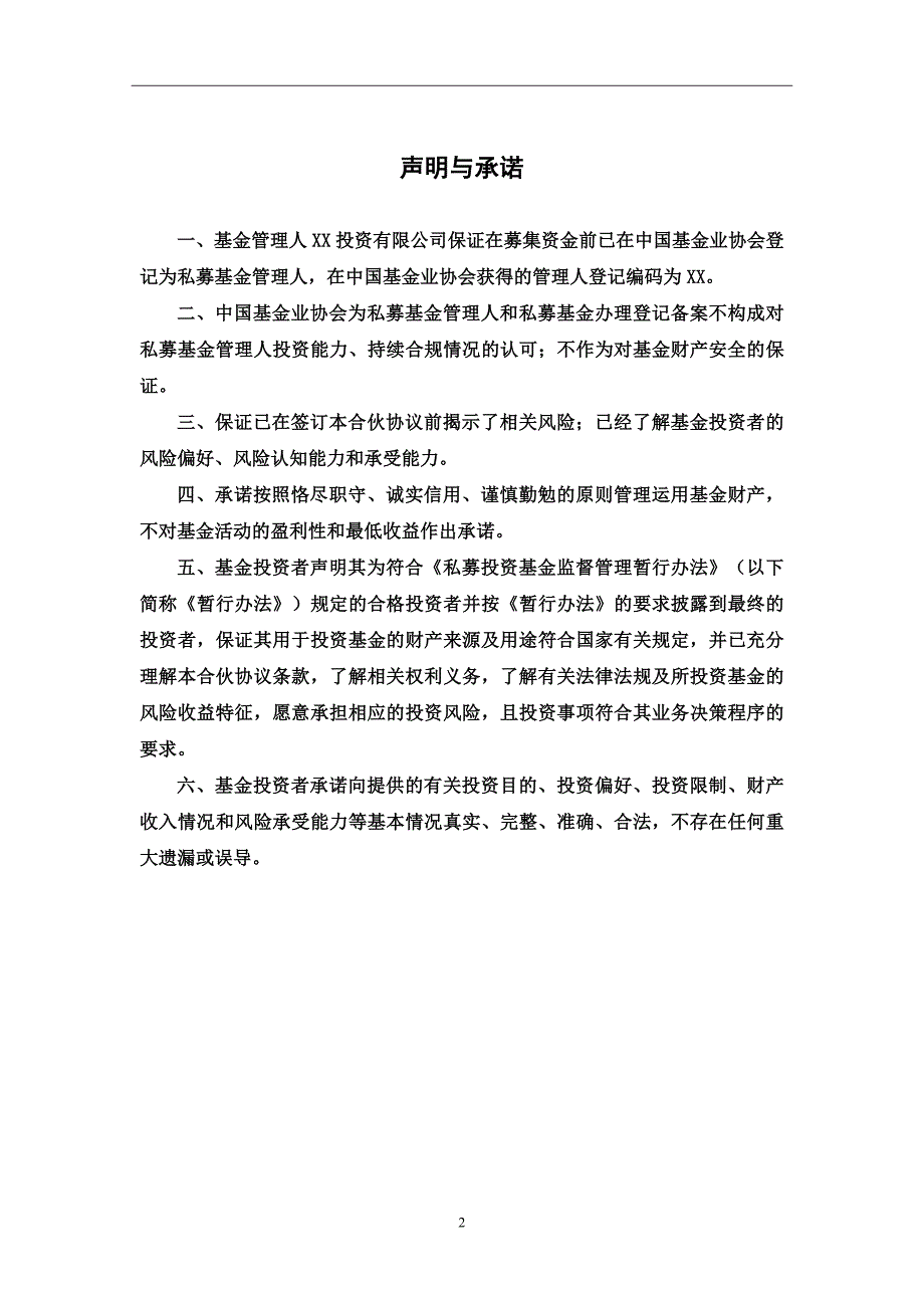 私募基金合同合伙协议.doc_第2页