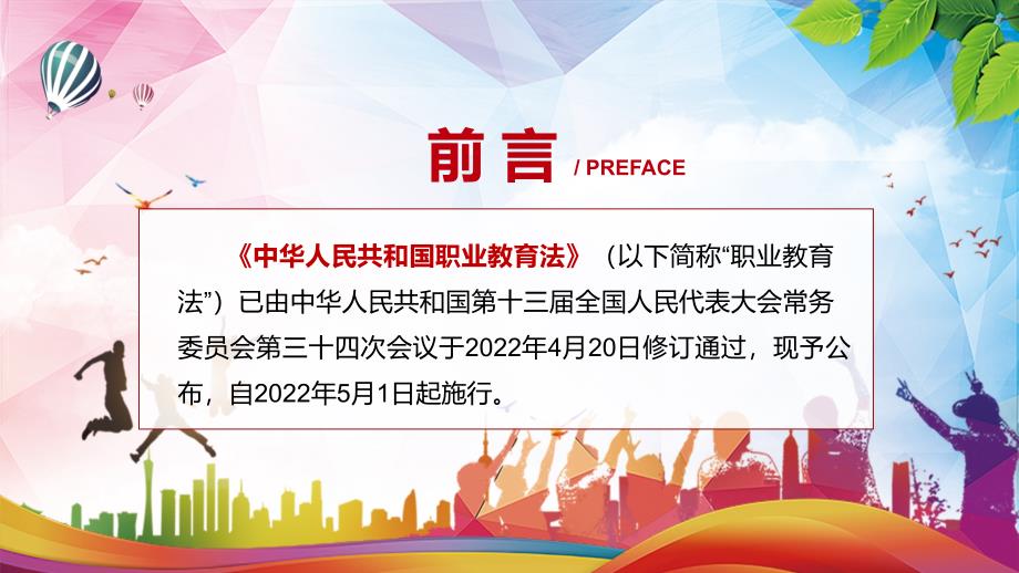 职业教育法PPT完整解读2022年新版中华人民共和国职业教育法课件.pptx_第2页