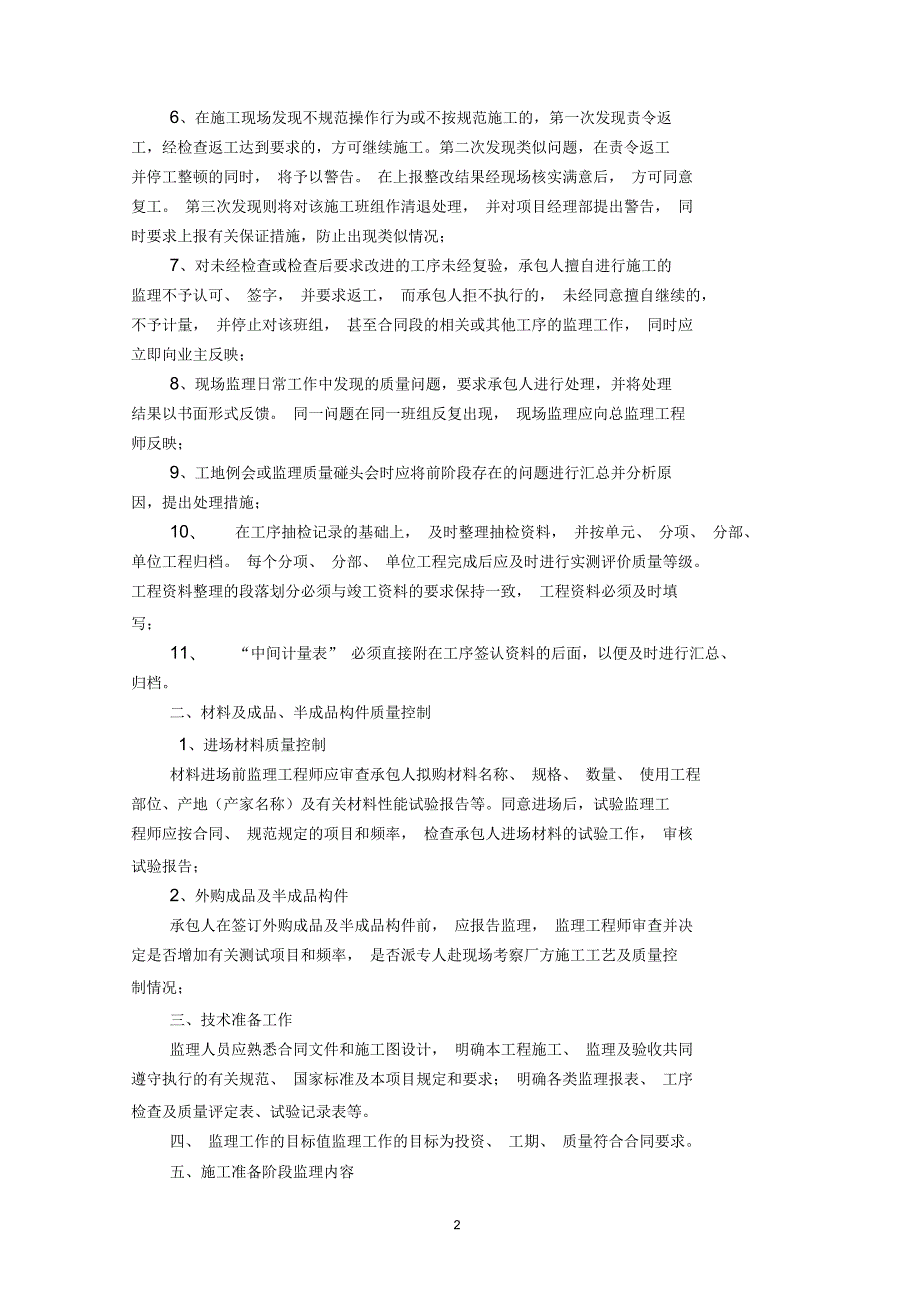 西河桥梁支座监理细则.docx_第3页