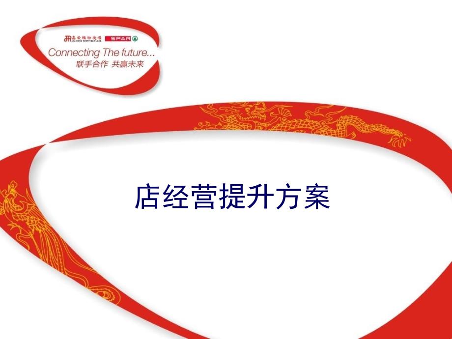 竞争提升方案PPT课件.ppt_第1页