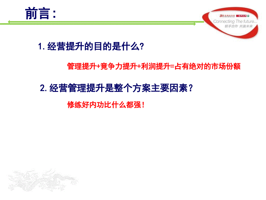 竞争提升方案PPT课件.ppt_第2页