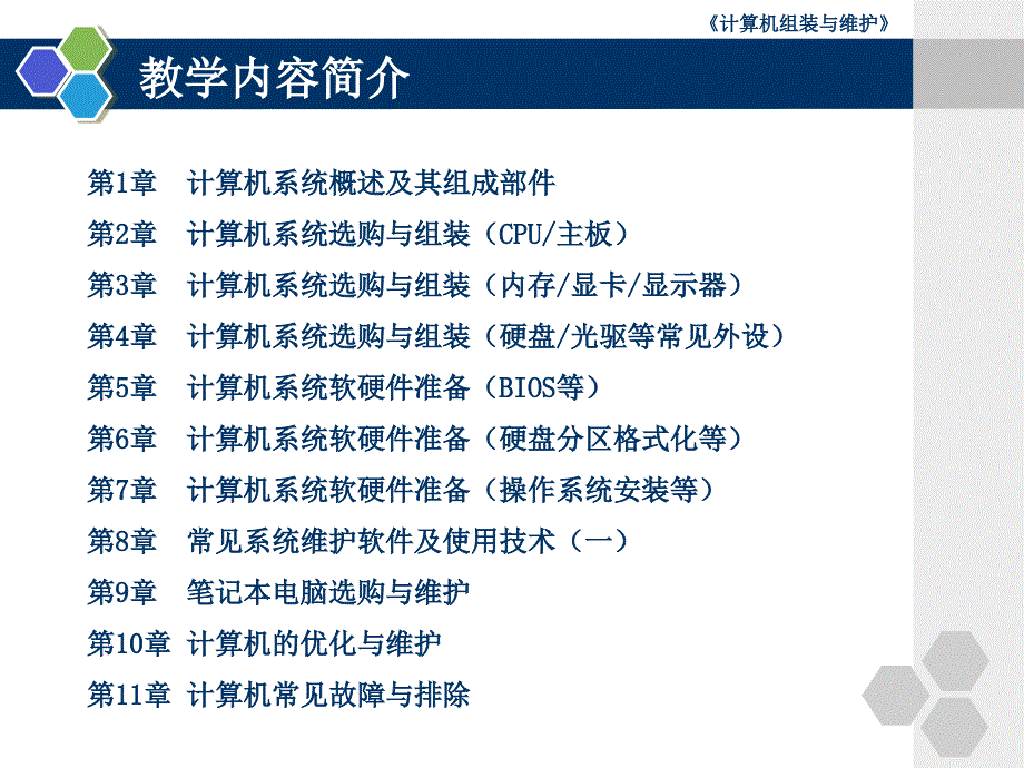 计算机组装与维护课件全.ppt_第3页