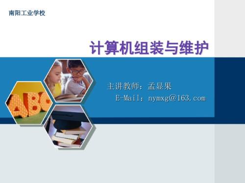 计算机组装与维护课件全.ppt