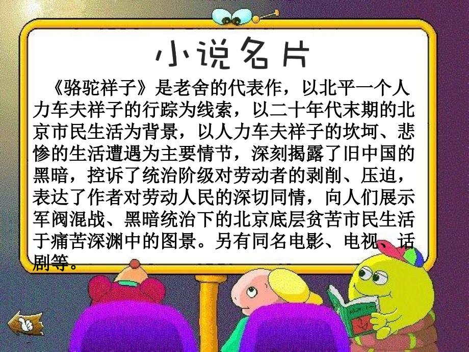骆驼祥子读书交流PPT.ppt_第3页