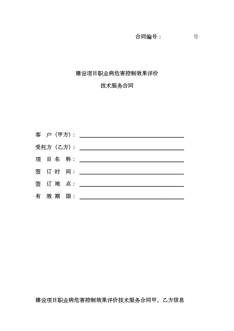 职业卫生控评合同.docx_第1页