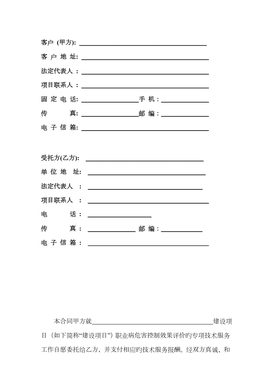 职业卫生控评合同.docx_第2页