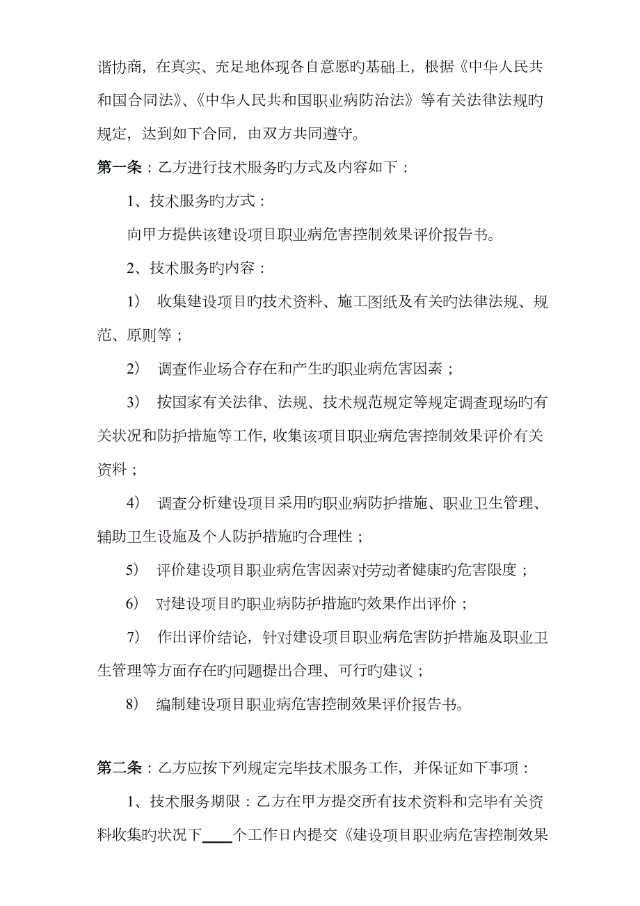 职业卫生控评合同.docx_第3页