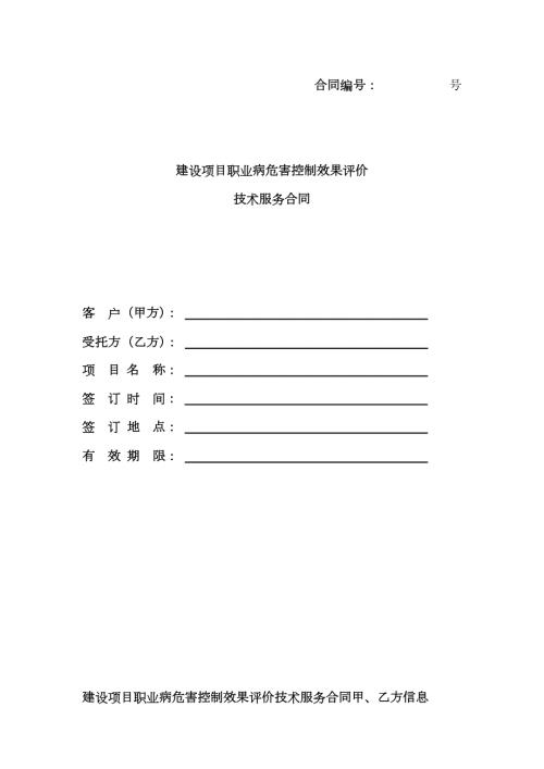 职业卫生控评合同.docx