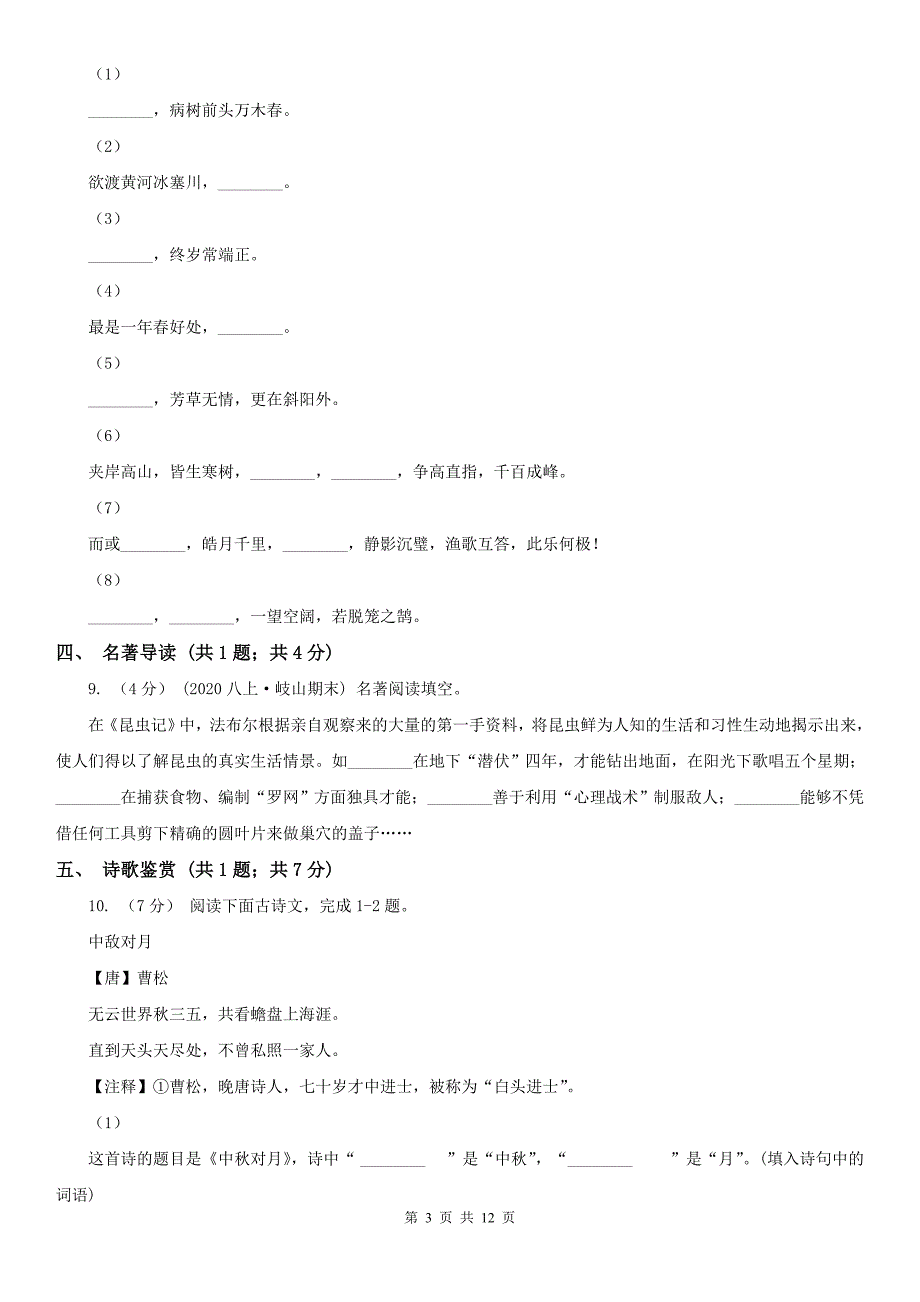 贺州市钟山县七年级上学期语文期中考试试卷.doc_第3页
