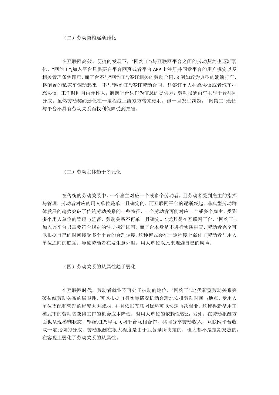 网约工劳动权益保障问题与对策.docx_第2页