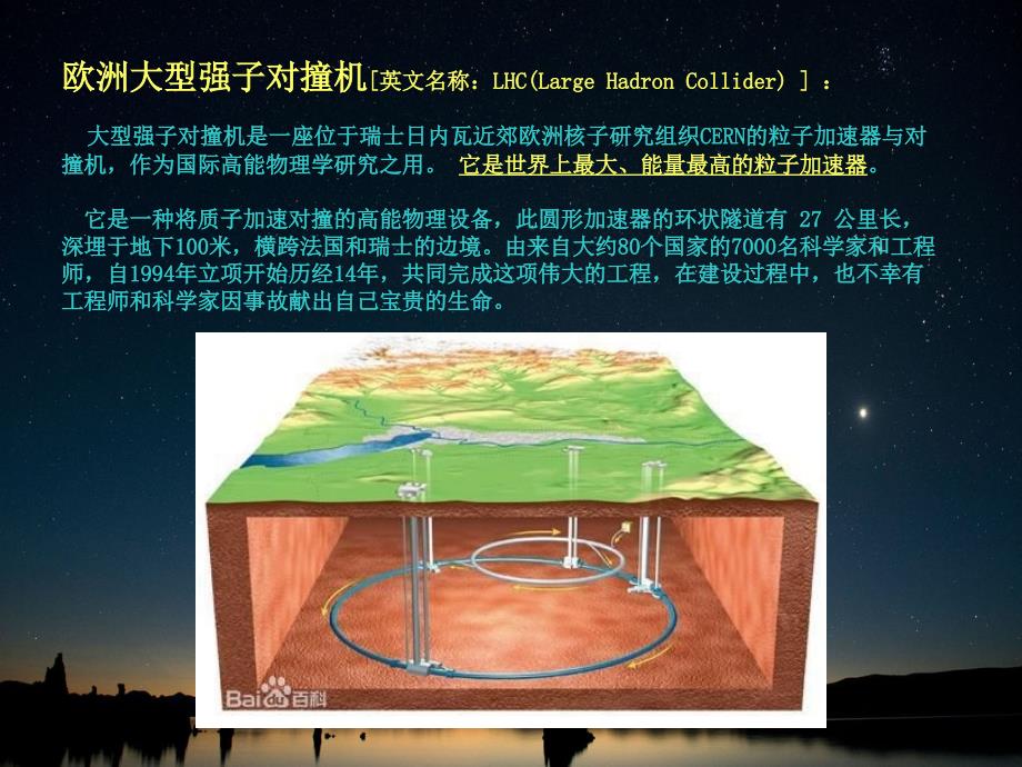 量子力学大型粒子对撞机详解.ppt_第2页