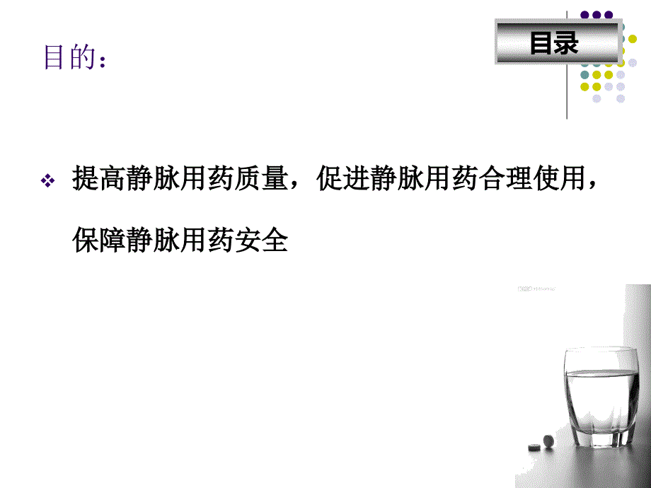 静脉用药调配与使用操作规范.ppt_第2页