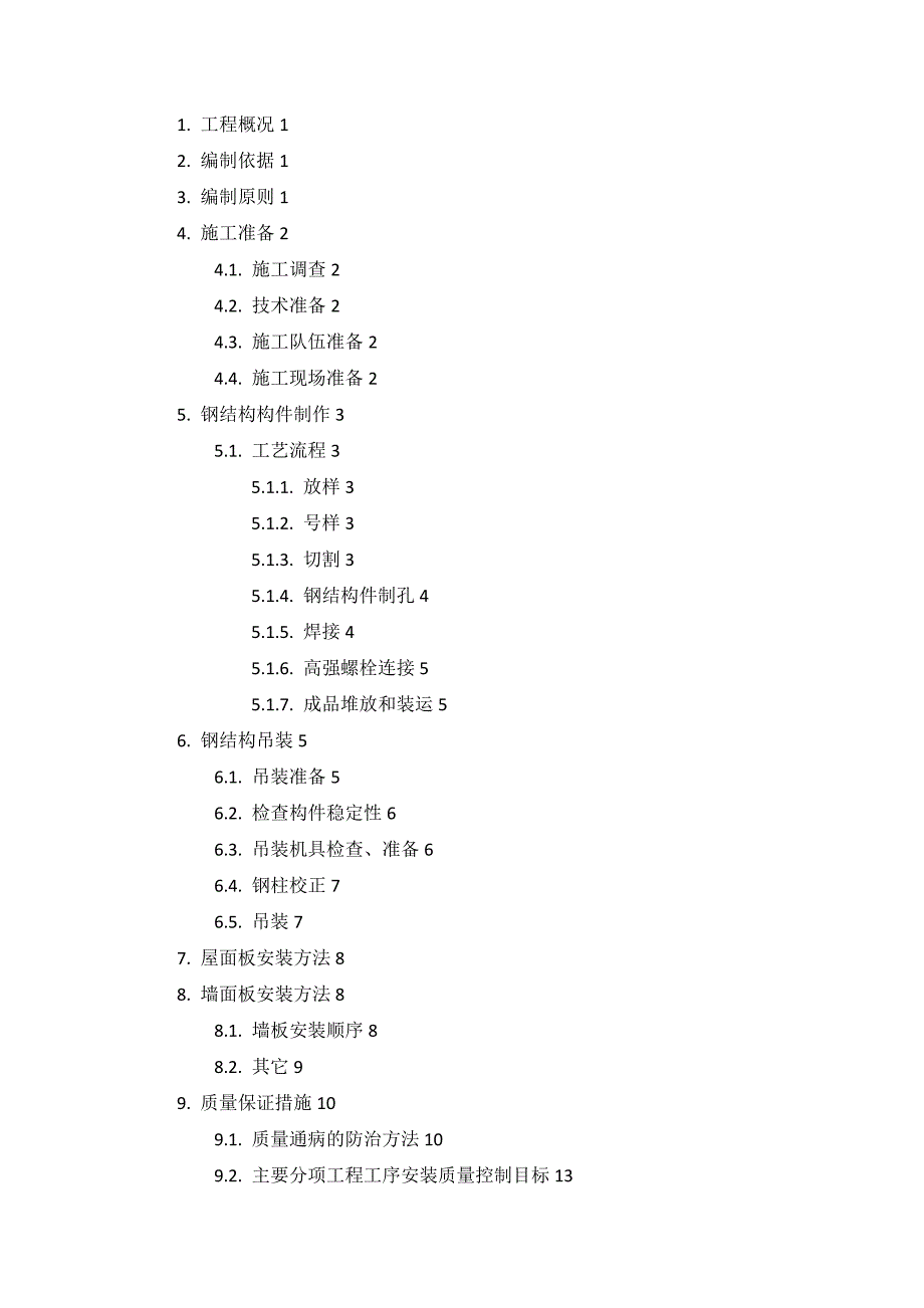 钢结构屋面网架和屋面板施工方案.doc_第2页