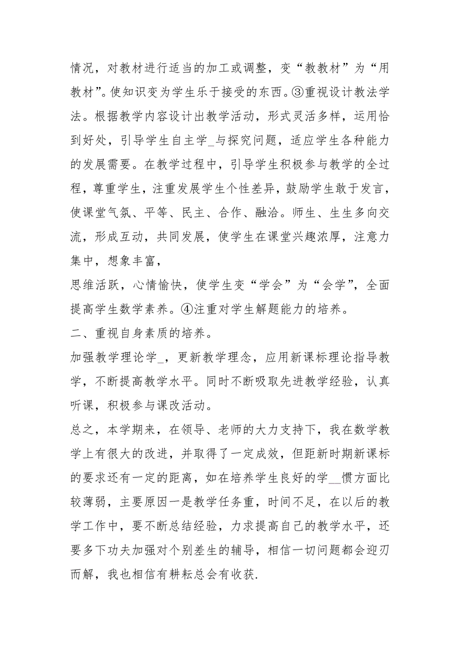 职高数学老师教学工作总结共8篇.docx_第2页