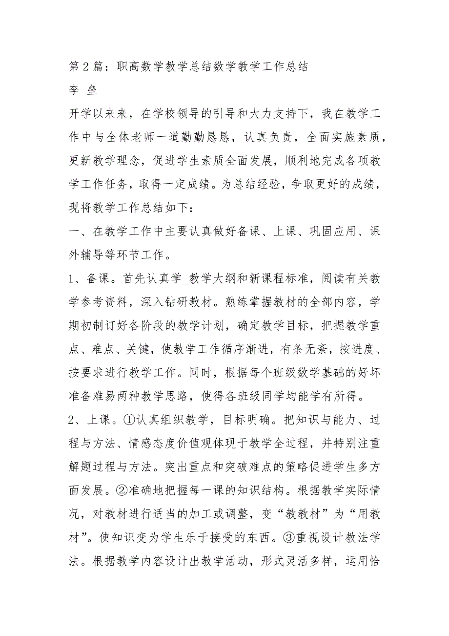 职高数学老师教学工作总结共8篇.docx_第3页