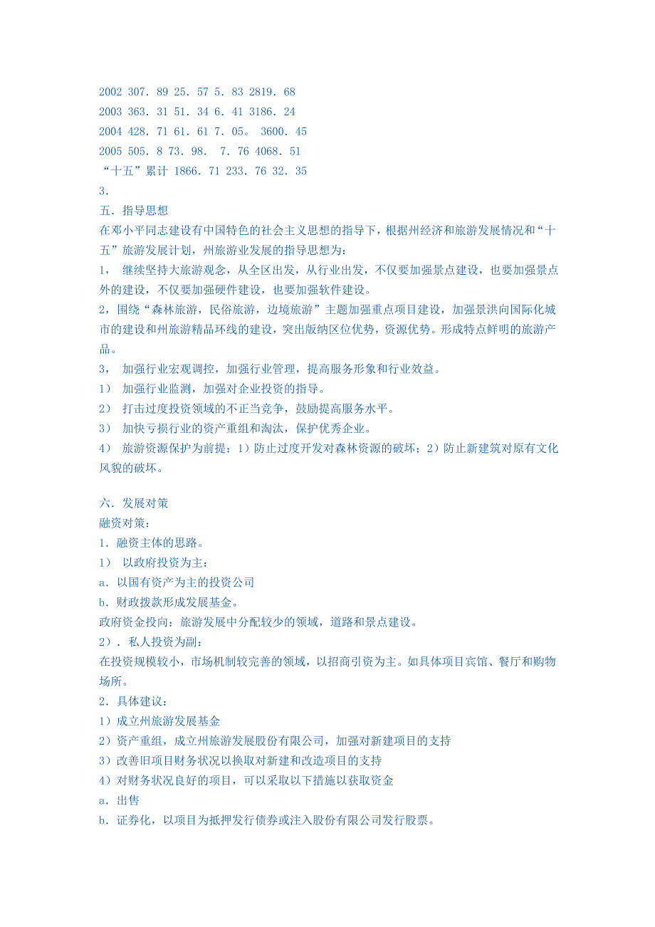 西双版纳州旅游总体规划提要.doc_第2页