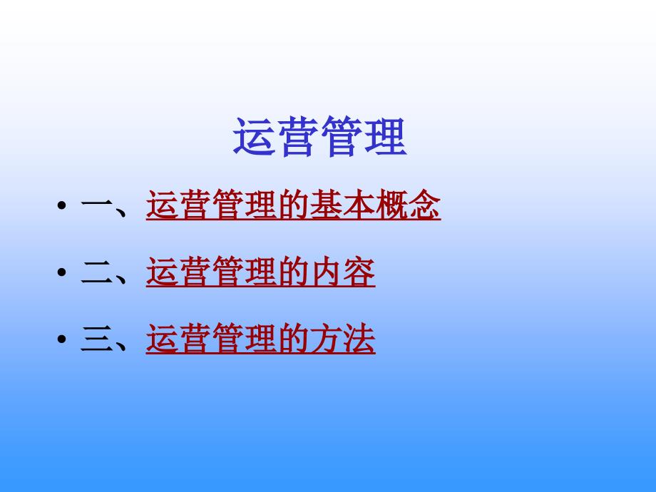 超市运营管理PPT课件.ppt_第3页