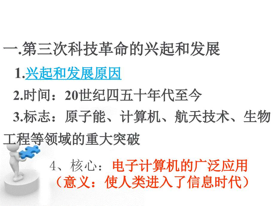 突飞猛进的科学技术.ppt_第2页