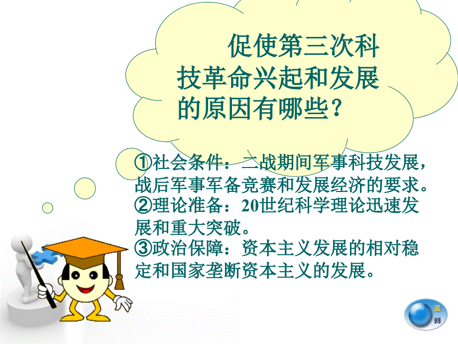 突飞猛进的科学技术.ppt_第3页