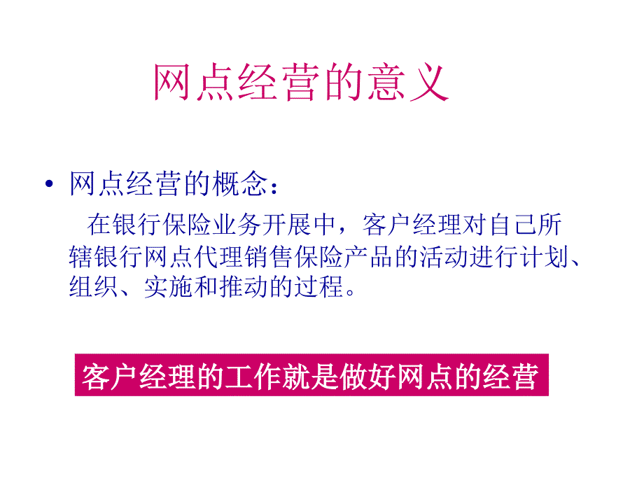 银行网点的经营与管理课件.ppt_第3页