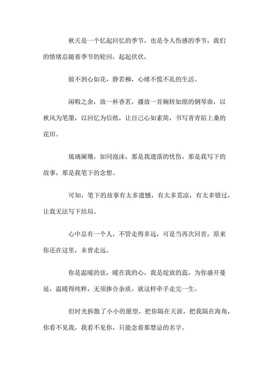 能把人读哭的情感电台文本三篇电台情感读文文本3篇.docx_第2页