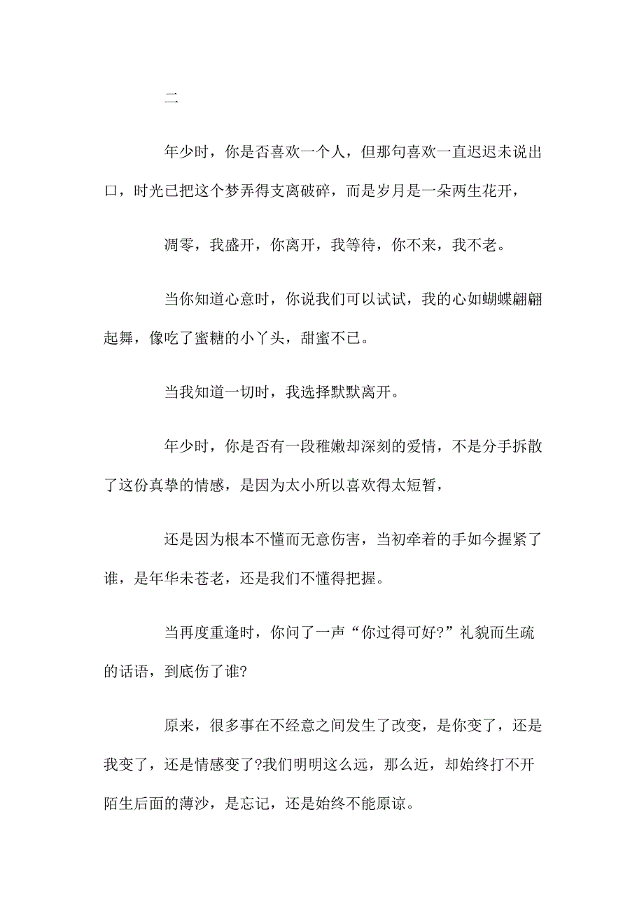 能把人读哭的情感电台文本三篇电台情感读文文本3篇.docx_第3页