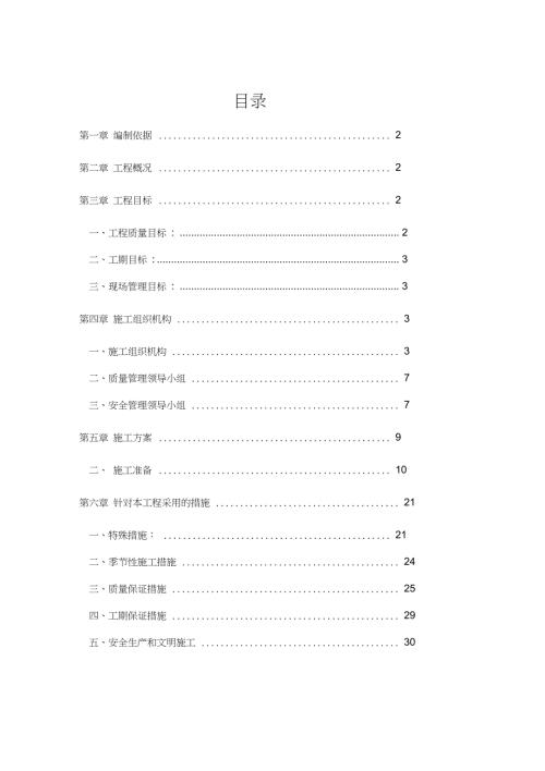 自来水管道安装工程施工设计方案.doc