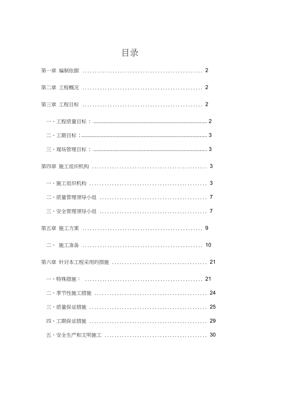 自来水管道安装工程施工设计方案.doc_第1页
