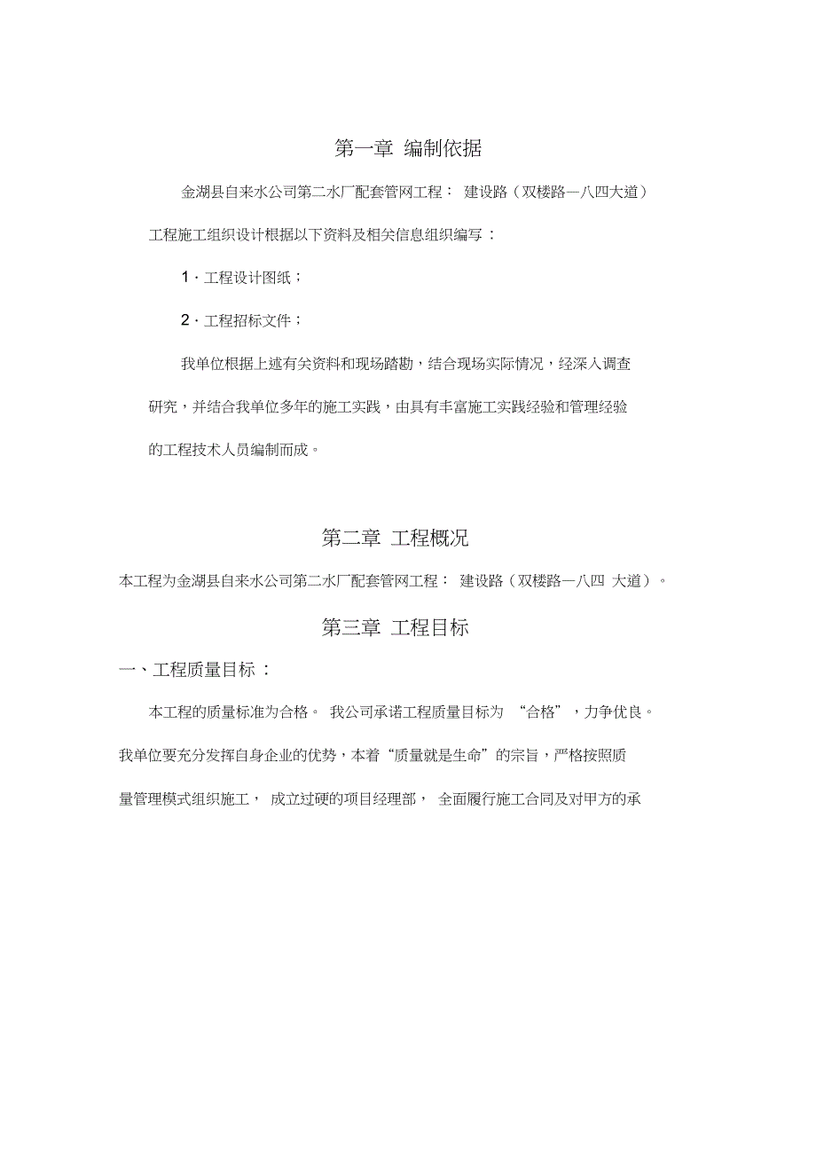 自来水管道安装工程施工设计方案.doc_第2页