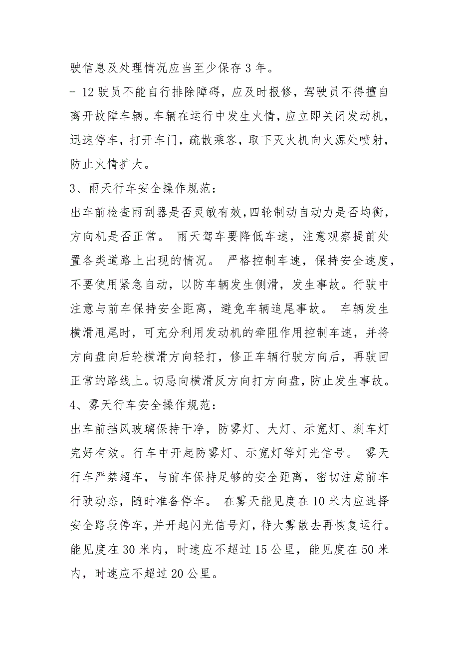 药店各岗位职责与操作规程共3篇.docx_第2页
