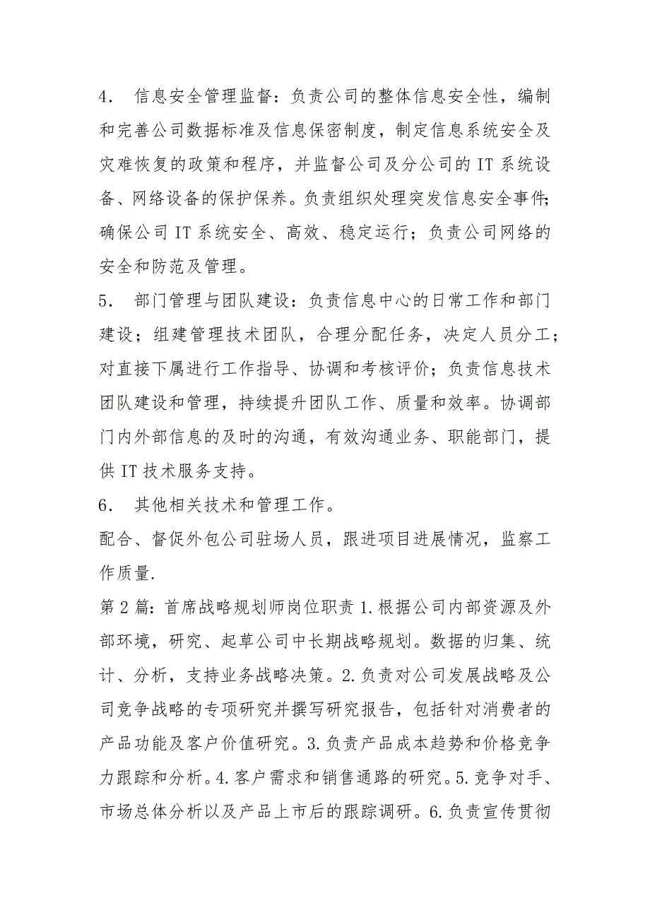 首席战略官岗位职责共18篇.docx_第2页