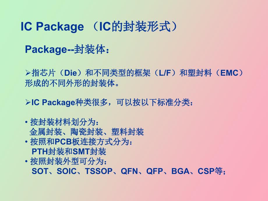 芯片封装详细图解.ppt_第3页