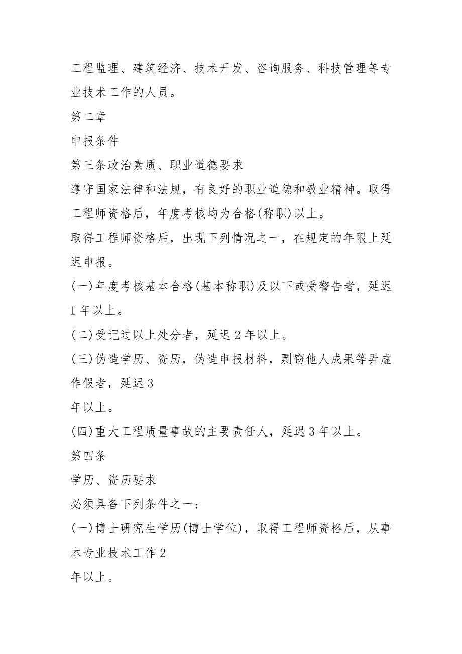 高工岗位职责共8篇.docx_第2页