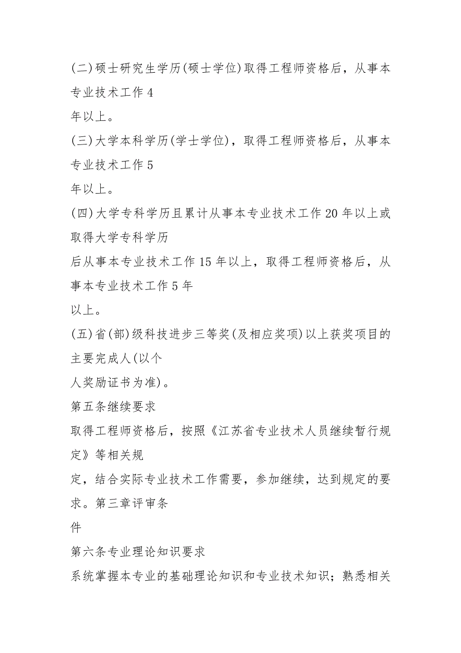 高工岗位职责共8篇.docx_第3页