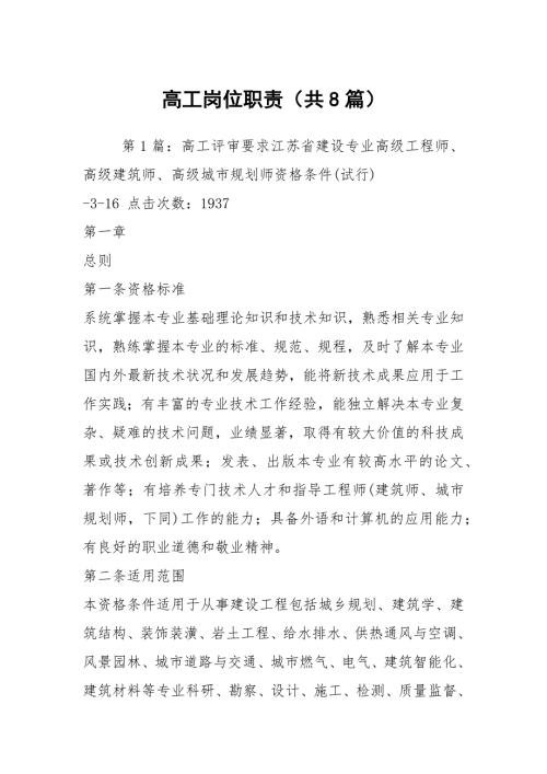 高工岗位职责共8篇.docx