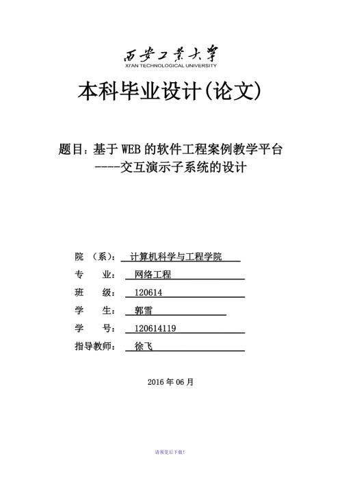 西安工业大学计算机专业毕业论文.doc